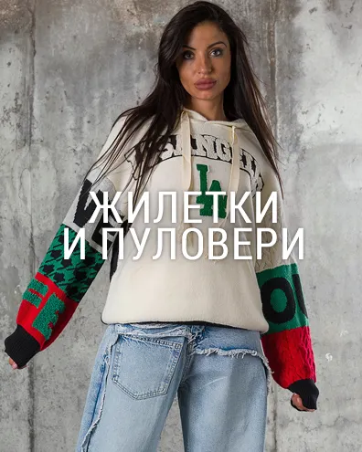 Жилетки и пуловери