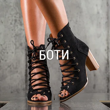 Боти