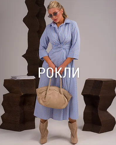 Рокли