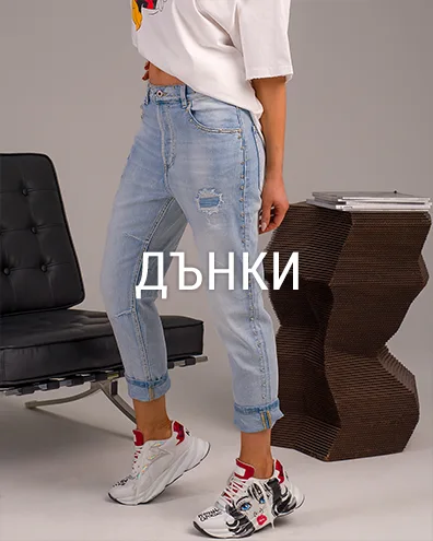 Дънки
