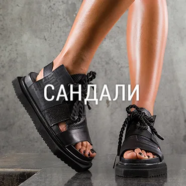 Сандали и Летни Боти