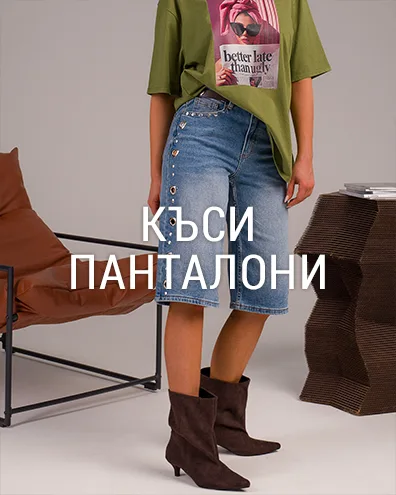 Къси Панталони