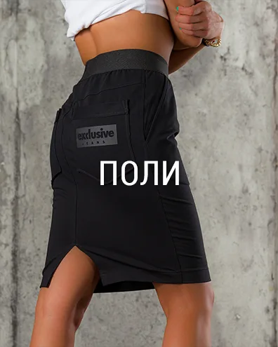 Поли