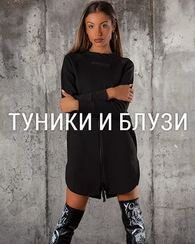 Туники и блузи