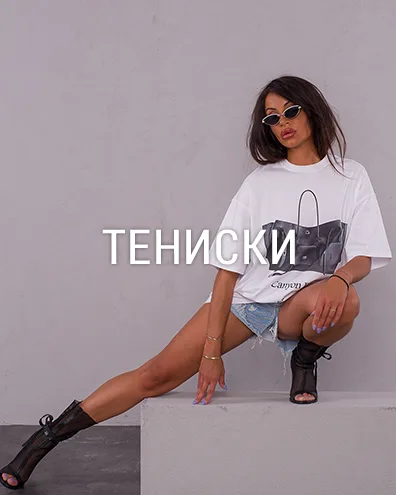 Тениски